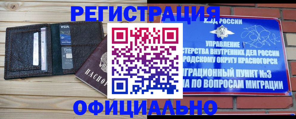 купить прописку в Ставрополе