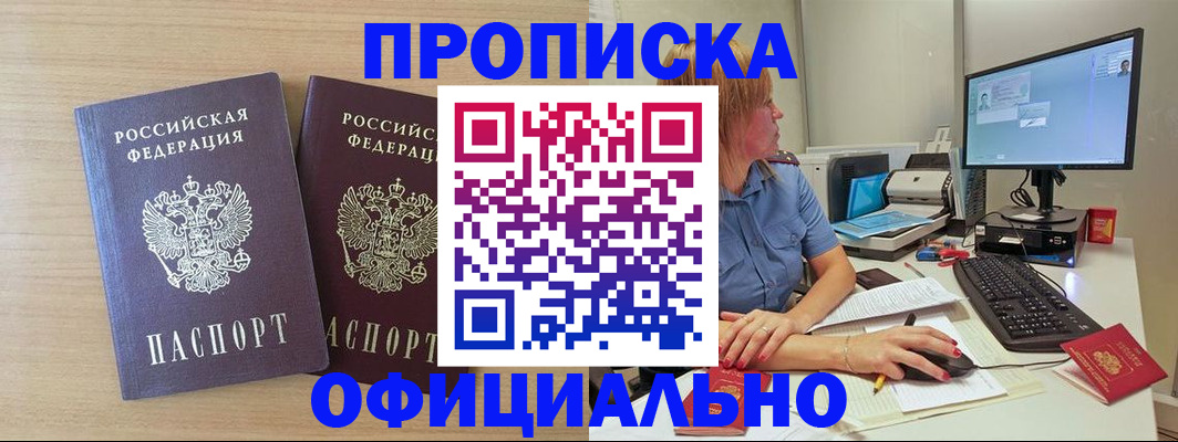 прописка гарантия в Ставрополе